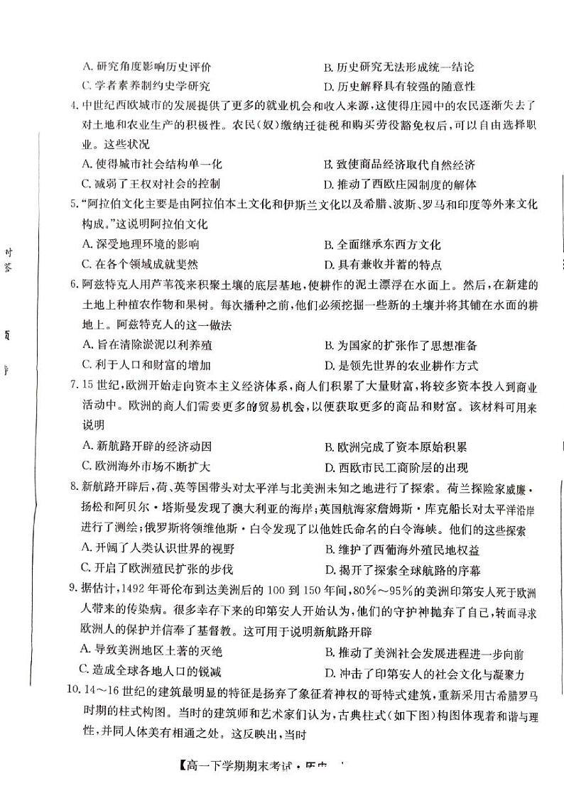 毛坦厂中学2023～2024学年度高一下学期期末历史第2页
