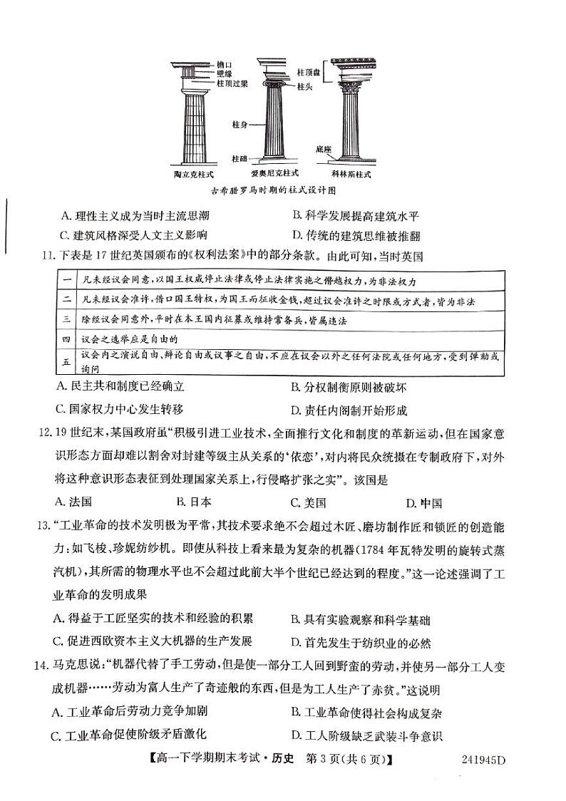 毛坦厂中学2023～2024学年度高一下学期期末历史第3页
