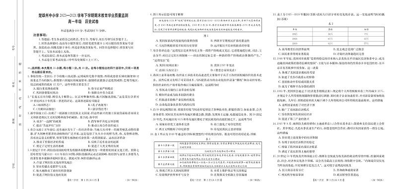 【高一】云南省楚雄州2023-2024学年高一下学期期末教育学业质量监测历史01