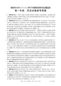 【高一】云南省楚雄州2023-2024学年高一下学期期末教育学业质量监测历史