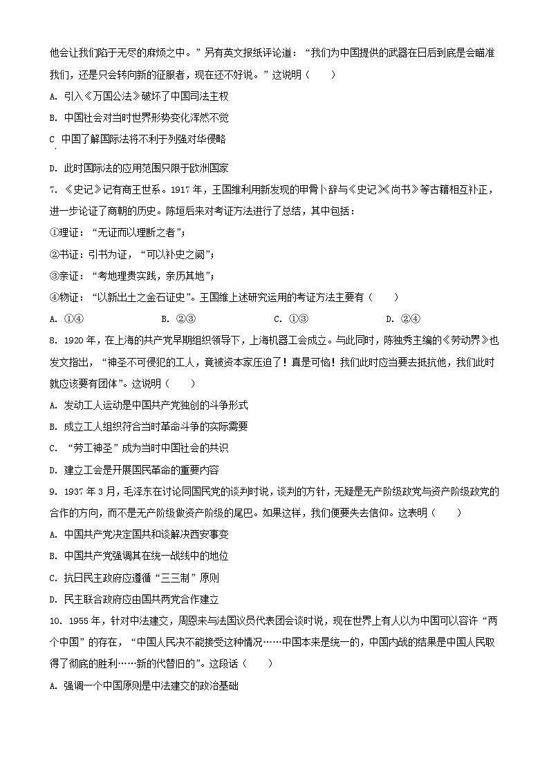2024年北京高考学业水平等级性考试历史试题及答案第2页
