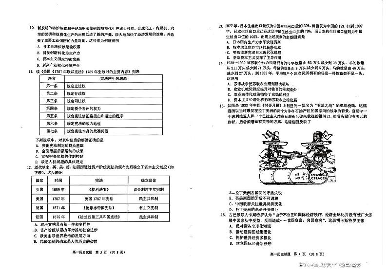 吉林省吉林市普通高中2023-2024学年高一下学期期末调研测试历史试题02