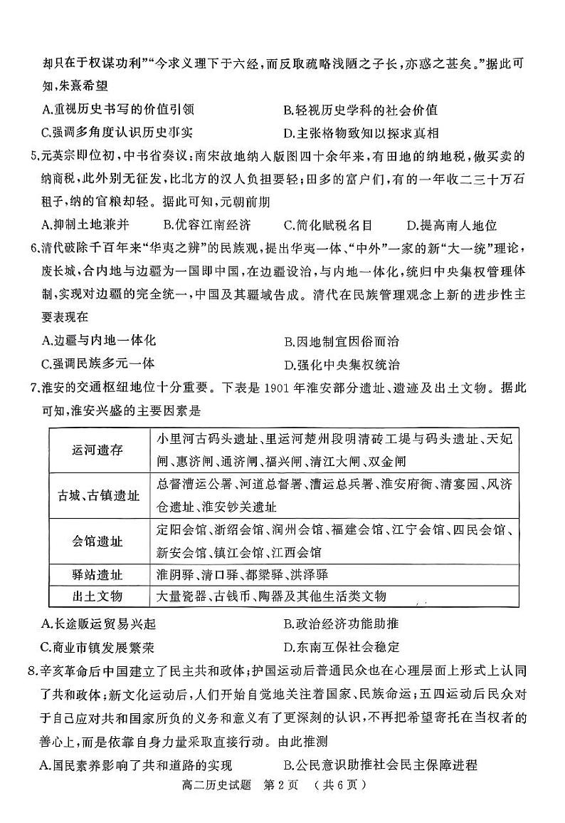 河南省驻马店市经济开发区2023-2024学年高二下学期期末考试历史试题02