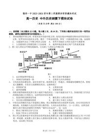 福建省福州第一中学2023-2024学年高一下学期第四学段模块考试（期末）历史试卷