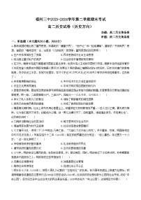 福建省福州第三中学2023-2024学年高二下学期期末考试历史试题