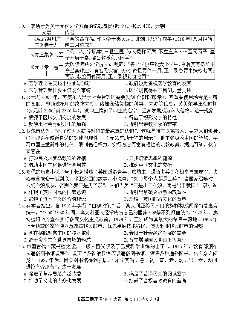 甘肃省酒泉市普通高中2023-2024学高二下学期期末考试历史试题03