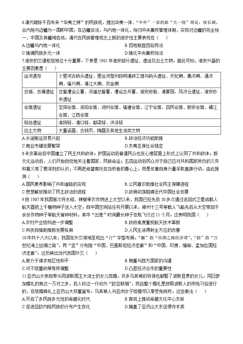 河南省驻马店市2023-2024学年高二下学期期终质量监测历史试题02
