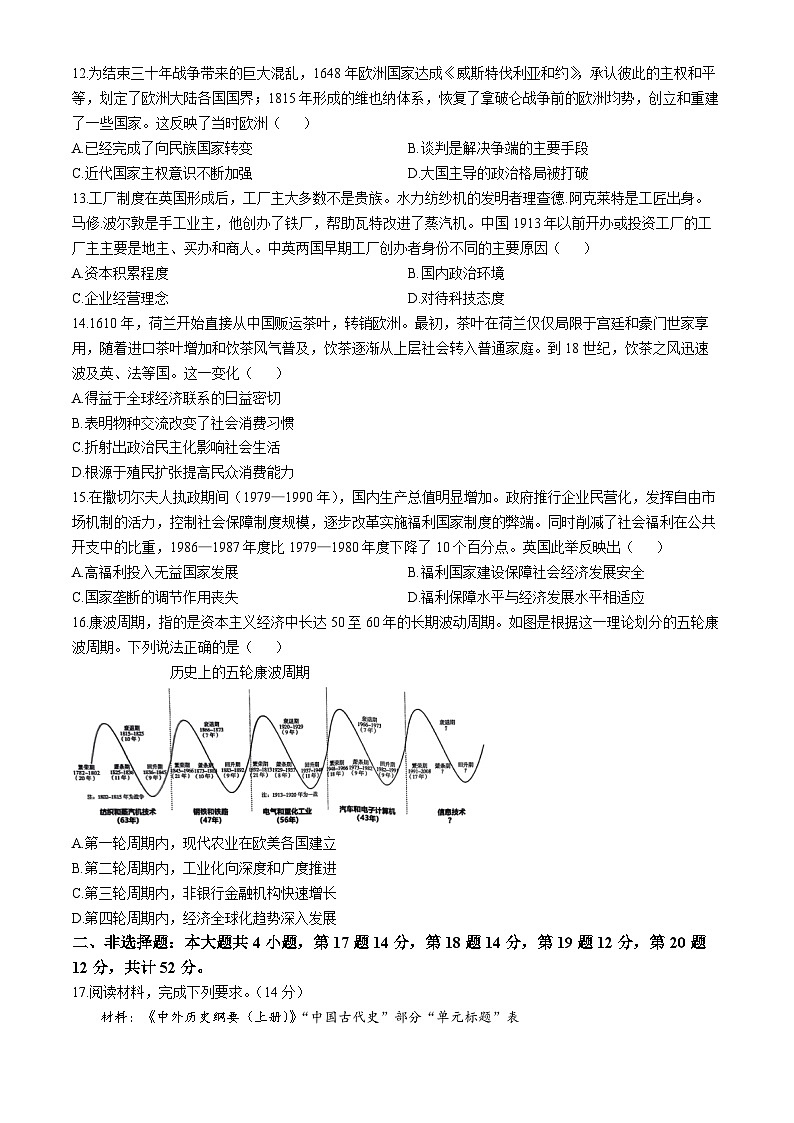 河南省驻马店市2023-2024学年高二下学期期终质量监测历史试题03