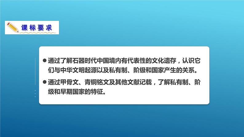 第1课 中华文明的起源与早期国家 课件 --2025届高三统编版2019必修中外历史纲要上册一轮复习03