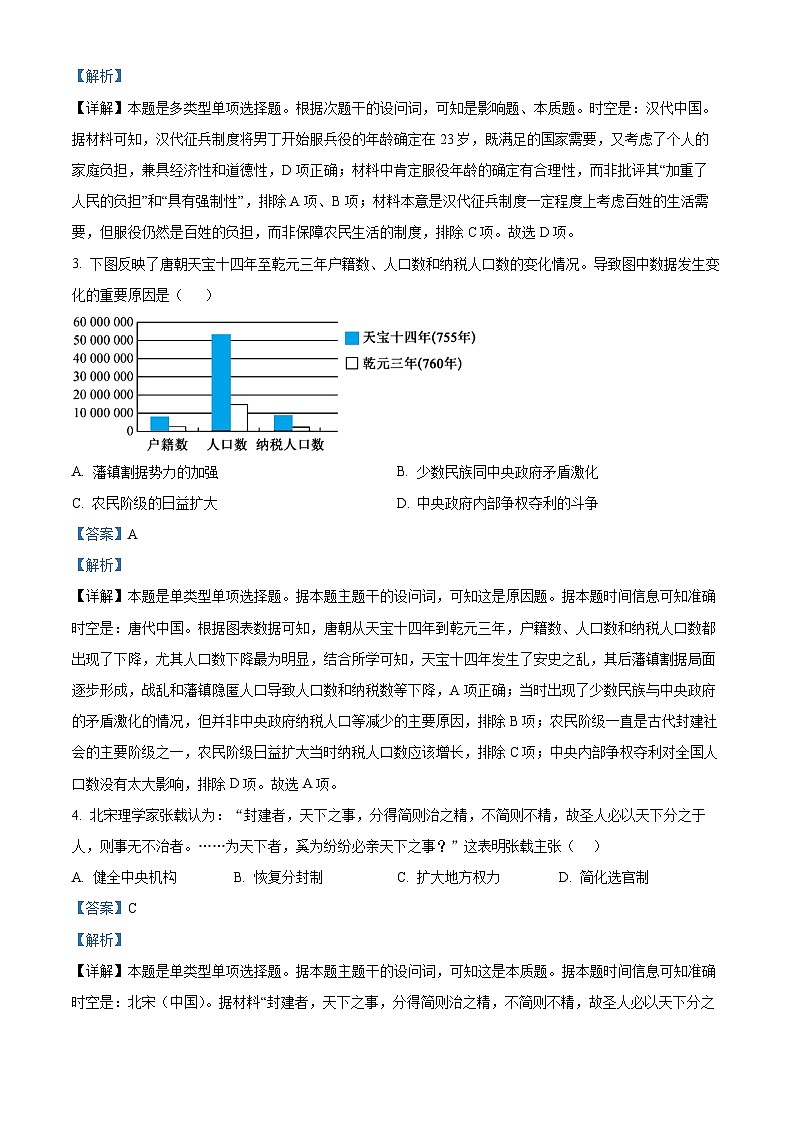 2024长沙平高教育集团六校高二下学期期末联考历史试卷含解析02