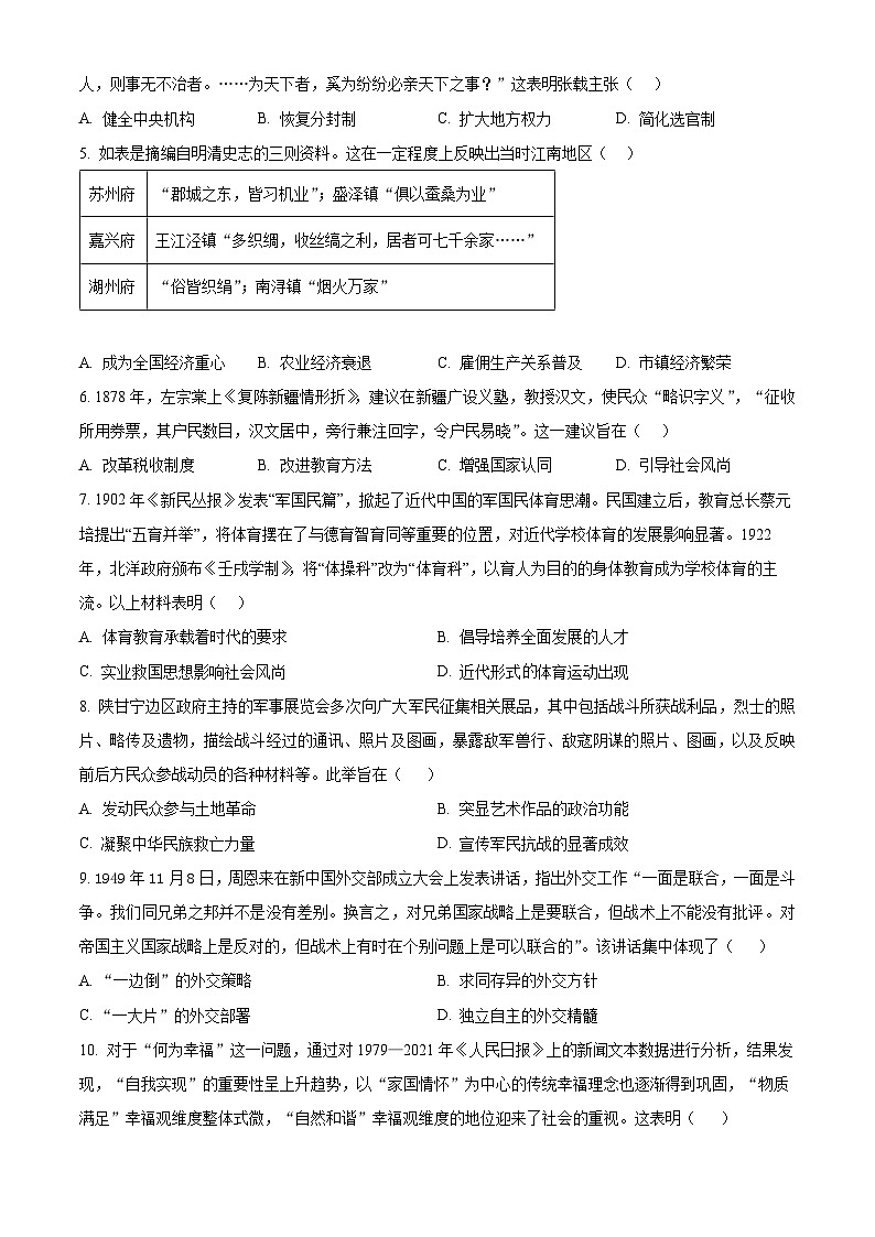 2024长沙平高教育集团六校高二下学期期末联考历史试卷含解析02