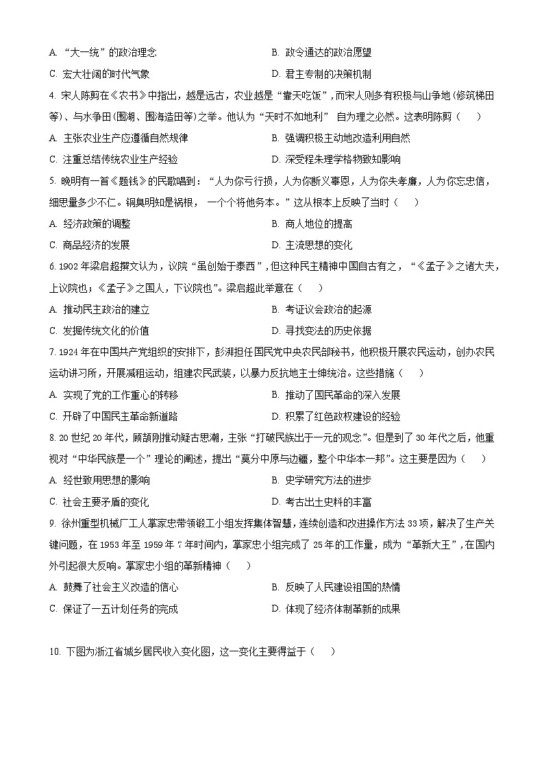 2024徐州高二下学期6月期末考试历史含解析第2页