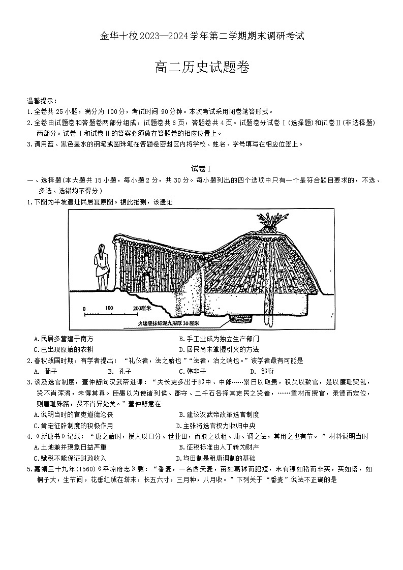 2024金华十校高二下学期6月期末历史含答案01