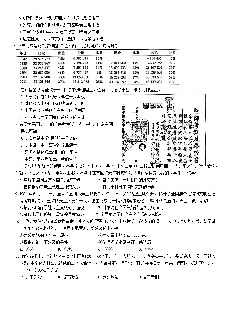 2024金华十校高二下学期6月期末历史含答案02