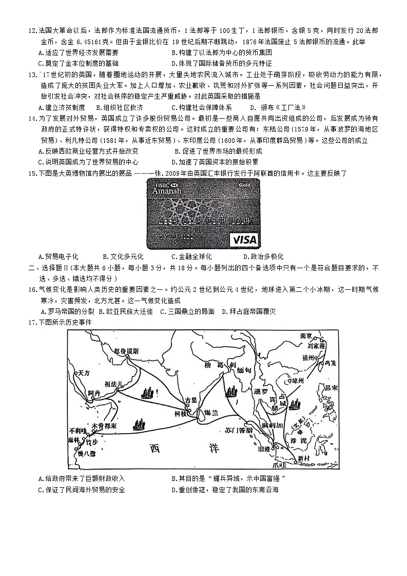 2024金华十校高二下学期6月期末历史含答案03