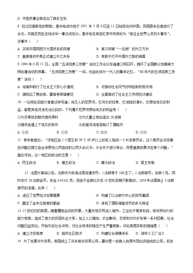 2024金华十校高二下学期期末历史试题含解析03