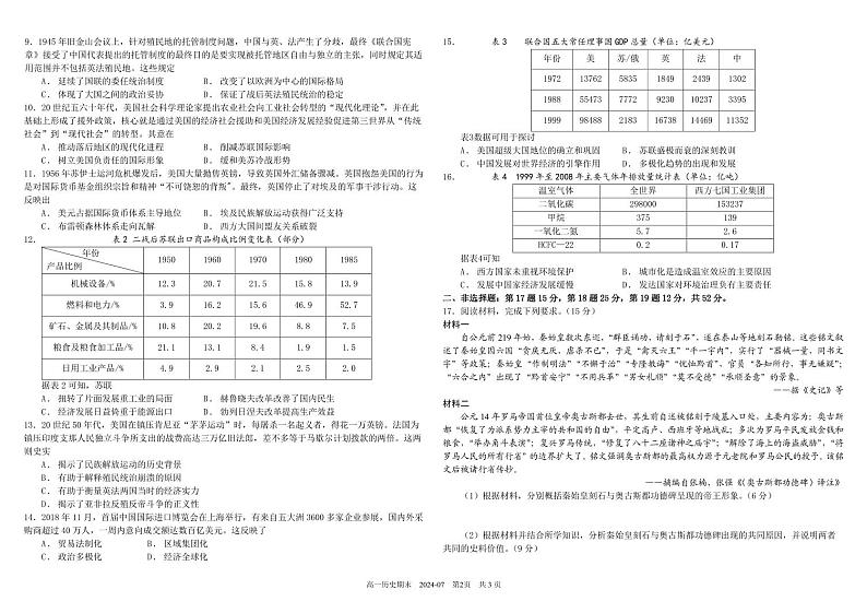 2024成都树德中学高一下学期期末考试历史PDF版含答案（可编辑）02