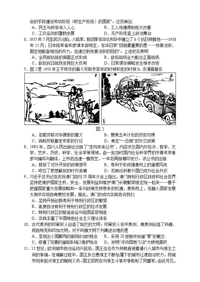 2024张家界高一下学期期末考试历史试题含答案02