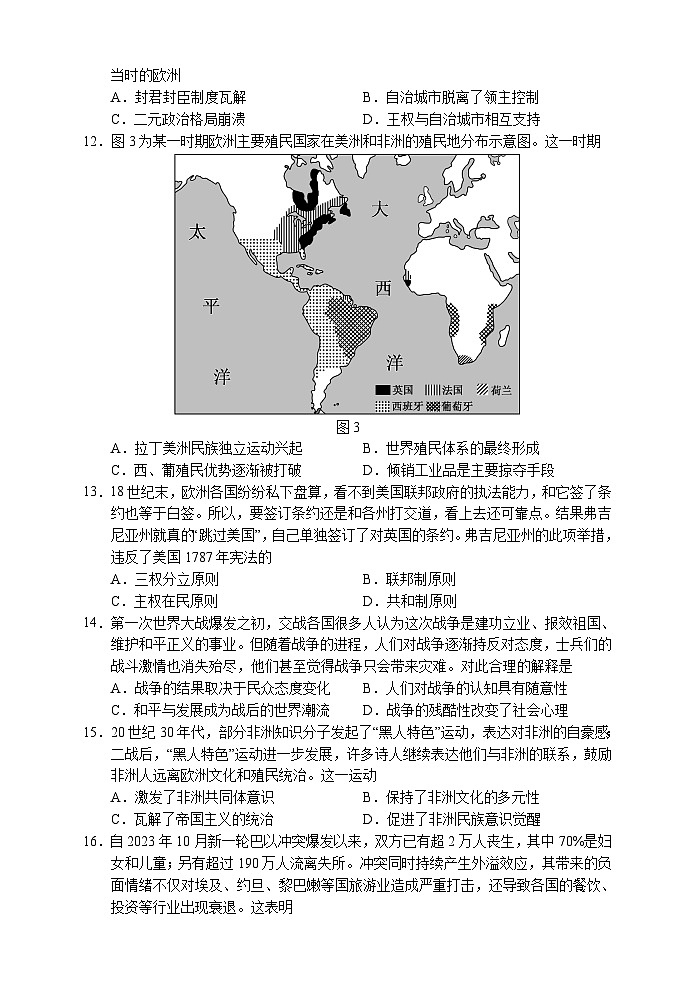 2024张家界高一下学期期末考试历史试题含答案03