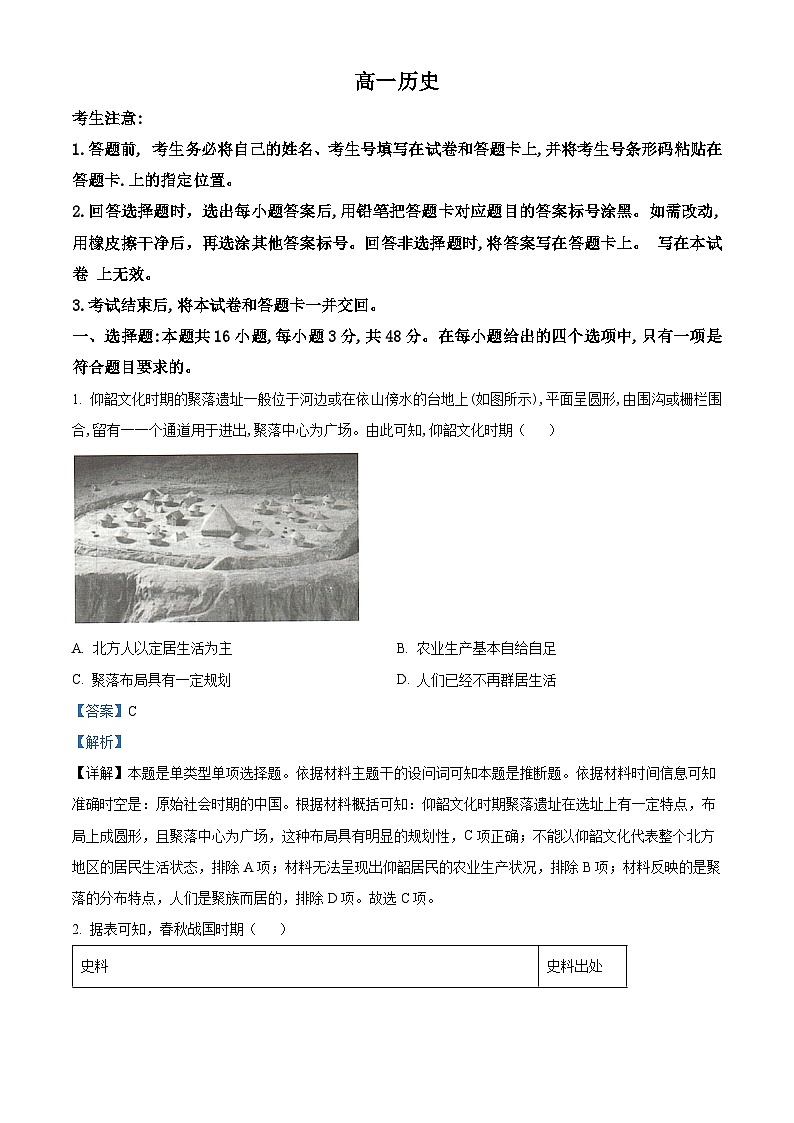 2024湖南省部分学校高一下学期期末联考历史试题含解析01