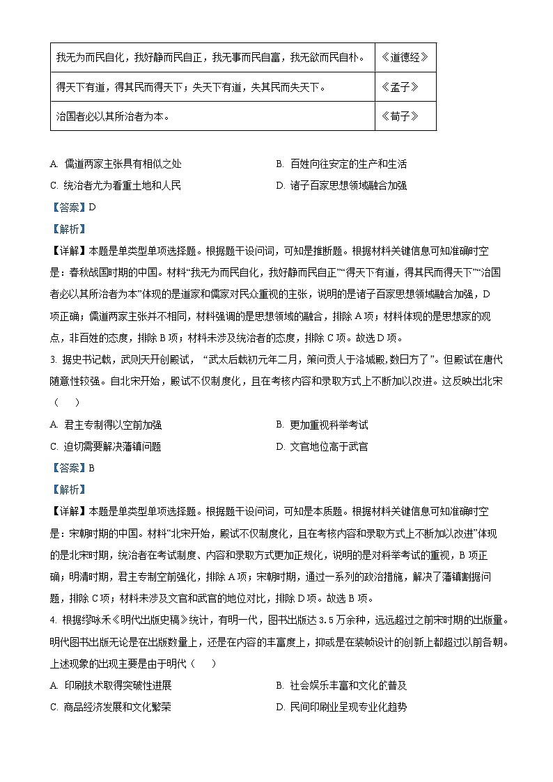 2024湖南省部分学校高一下学期期末联考历史试题含解析02