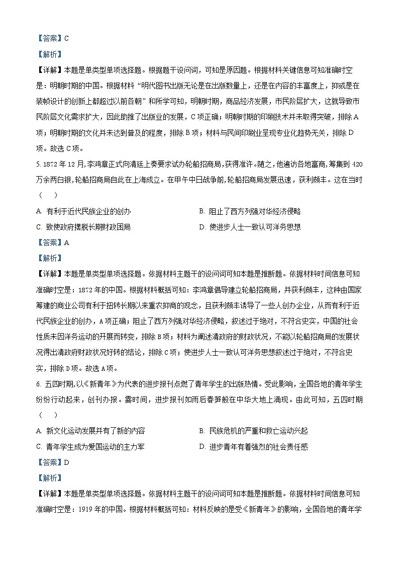 2024湖南省部分学校高一下学期期末联考历史试题含解析03