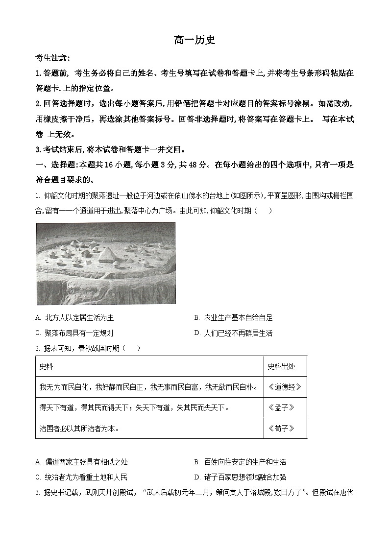 2024湖南省部分学校高一下学期期末联考历史试题含解析01