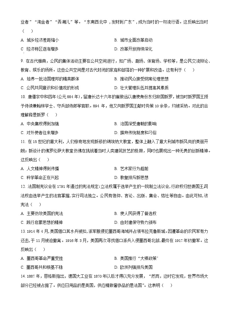 2024湖南省部分学校高一下学期期末联考历史试题含解析03