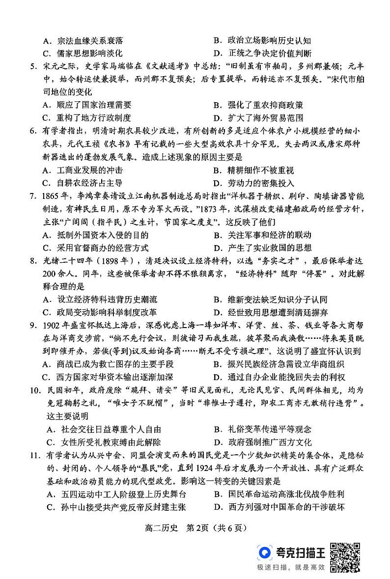 河南省南阳市2023-2024学年高二下学期期末质量评估历史试题02