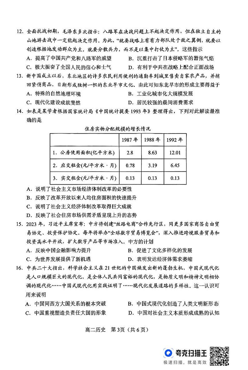 河南省南阳市2023-2024学年高二下学期期末质量评估历史试题03