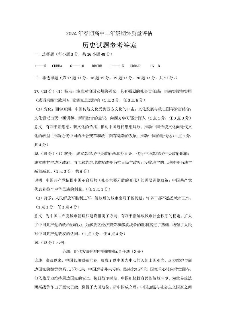河南省南阳市2023-2024学年高二下学期期末质量评估历史试题01