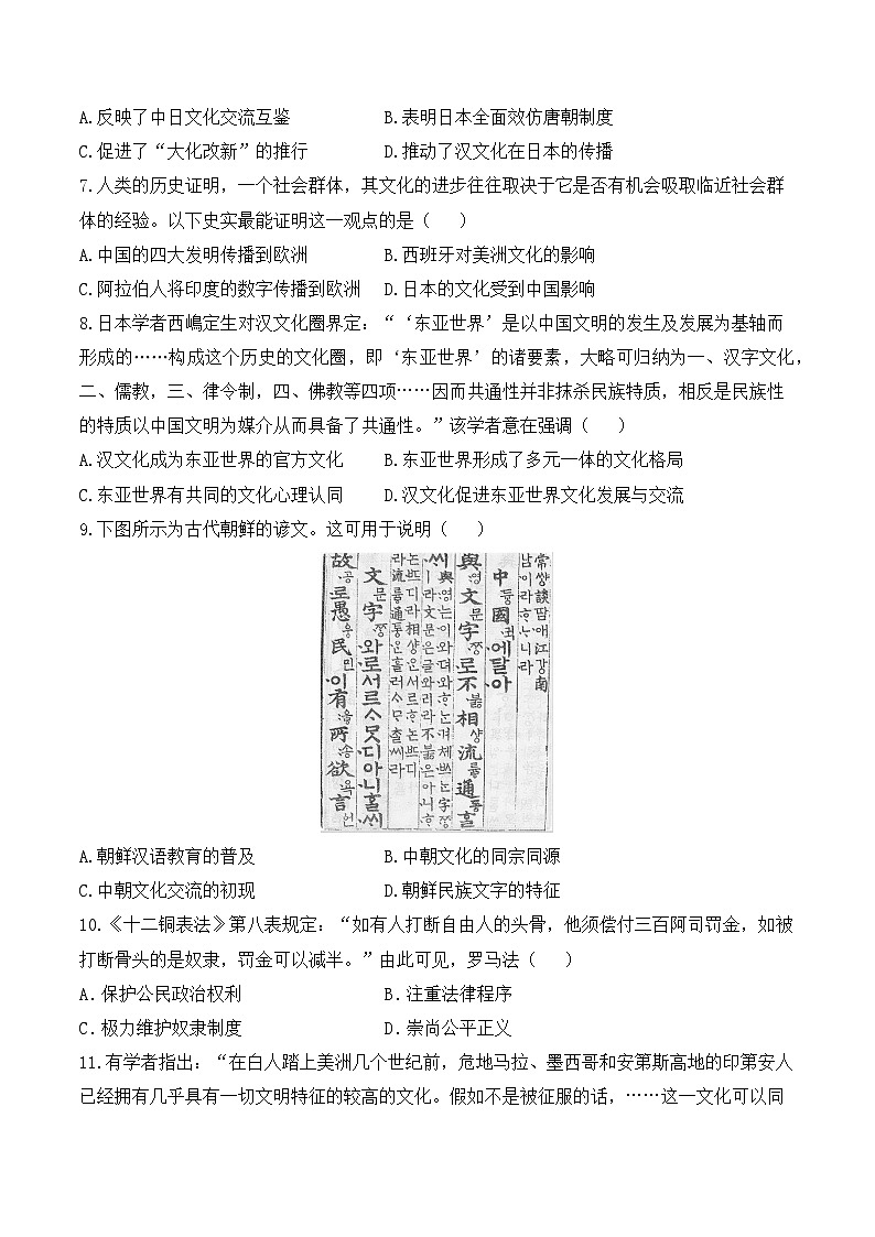 源远流长的中华文化与丰富多样的世界文化 综合练习（含解析）-暑假作业本-2023-2024学年历史统编版（2019）选择性必修302