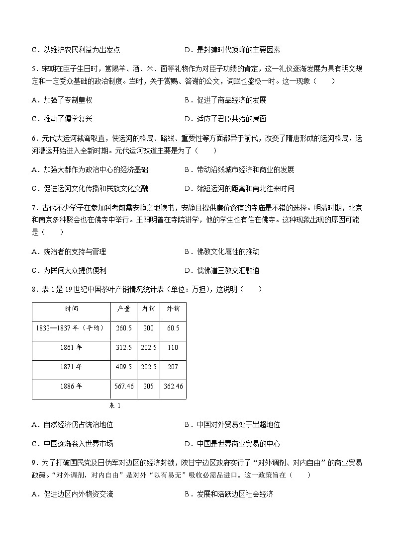 福建省三明市2023-2024学年高二下学期期末考试历史试题（含答案）第2页