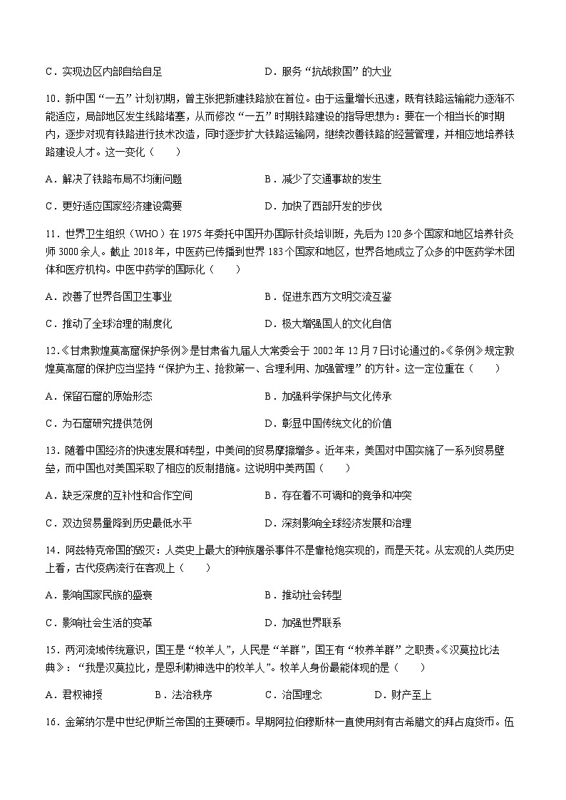 福建省三明市2023-2024学年高二下学期期末考试历史试题（含答案）第3页