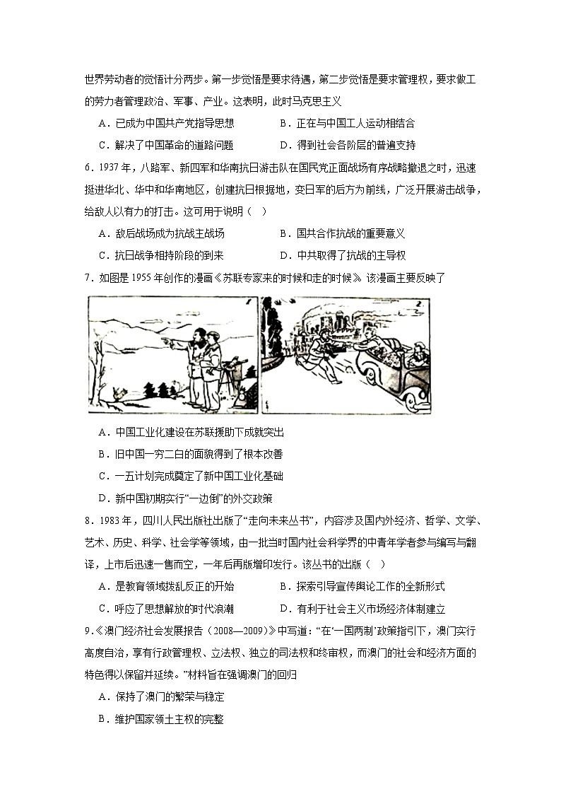 湖南省常德市汉寿县第一中学2023-2024学年高一下学期期末考试历史试题（含答案解析）02
