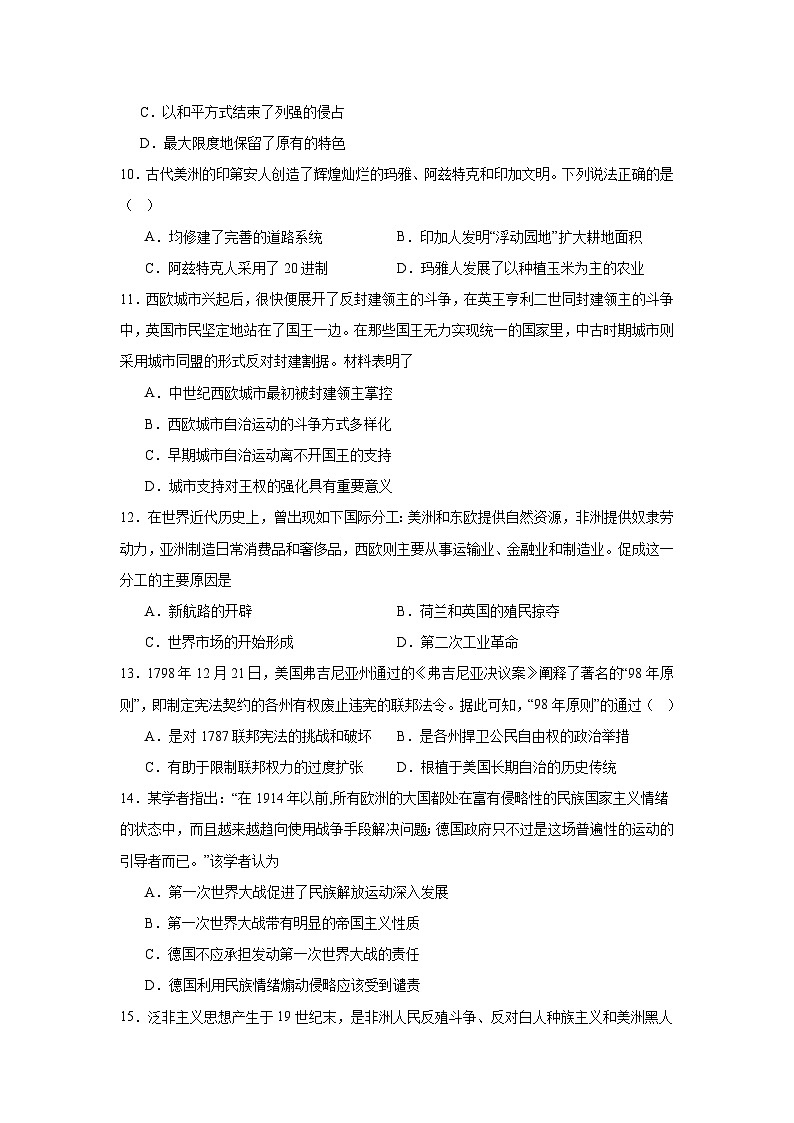 湖南省常德市汉寿县第一中学2023-2024学年高一下学期期末考试历史试题（含答案解析）03