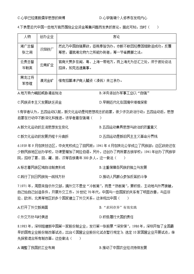 陕西省咸阳市2023-2024学年高一下学期期末质量检测历史试题（含答案）02