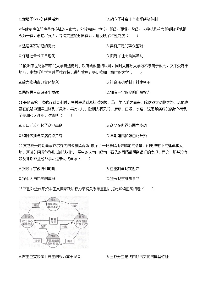 陕西省咸阳市2023-2024学年高一下学期期末质量检测历史试题（含答案）03