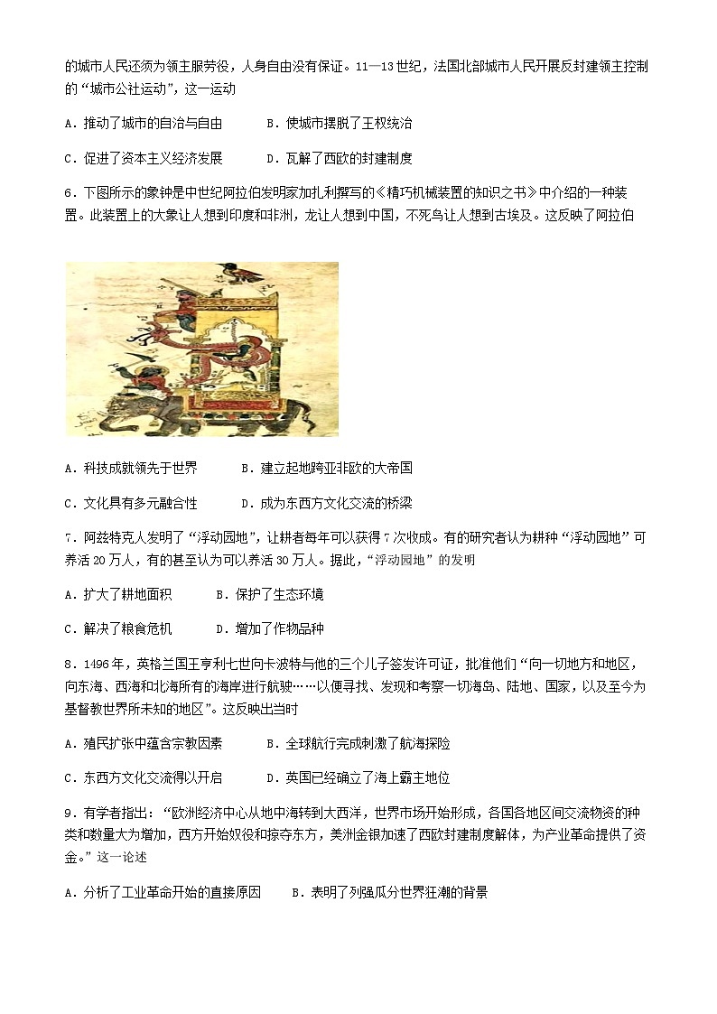 福建省福州第一中学2023-2024学年高一下学期第四学段模块考试（期末）历史试卷（含答案）02