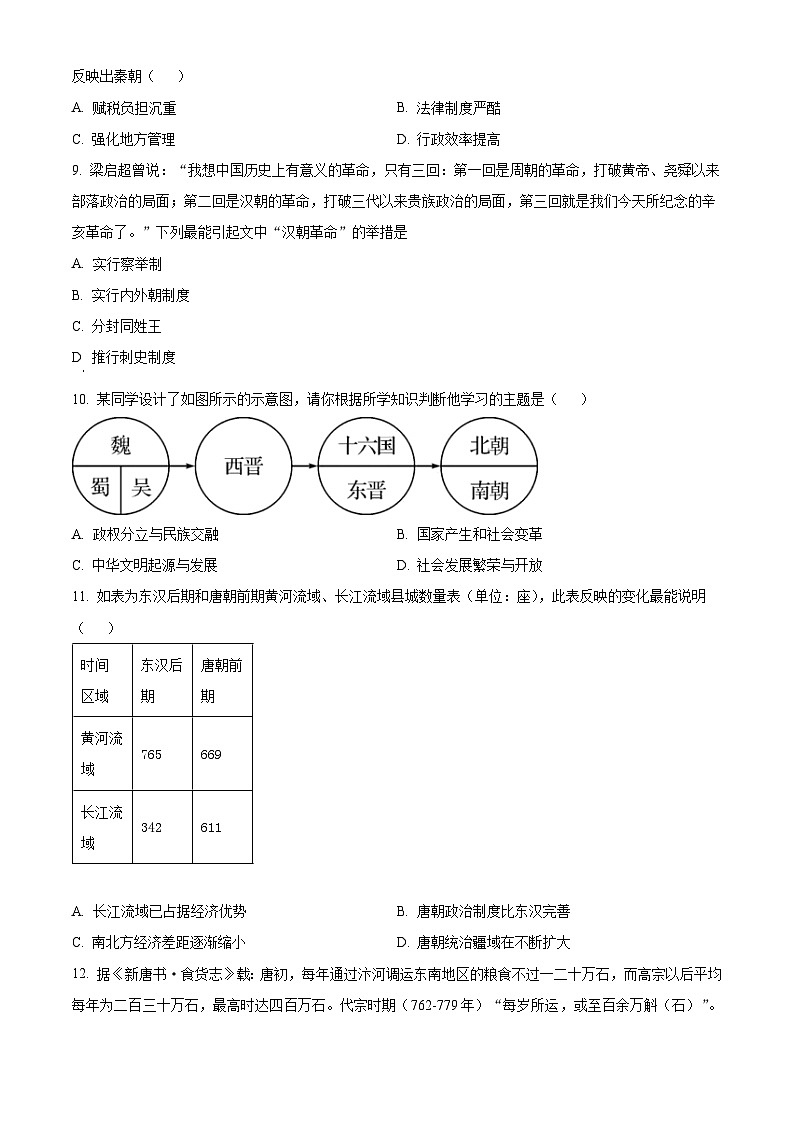 福建省福州市九县（市、区）一中2023-2024学年高二下学期7月期末考试历史试卷（Word版附解析）03