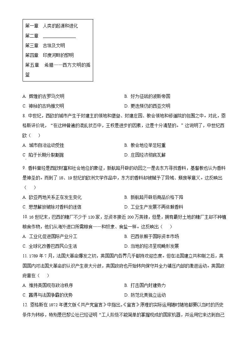 广东省江门市新会第一中学2023-2024学年高一下学期期末考试历史试卷（Word版附解析）03
