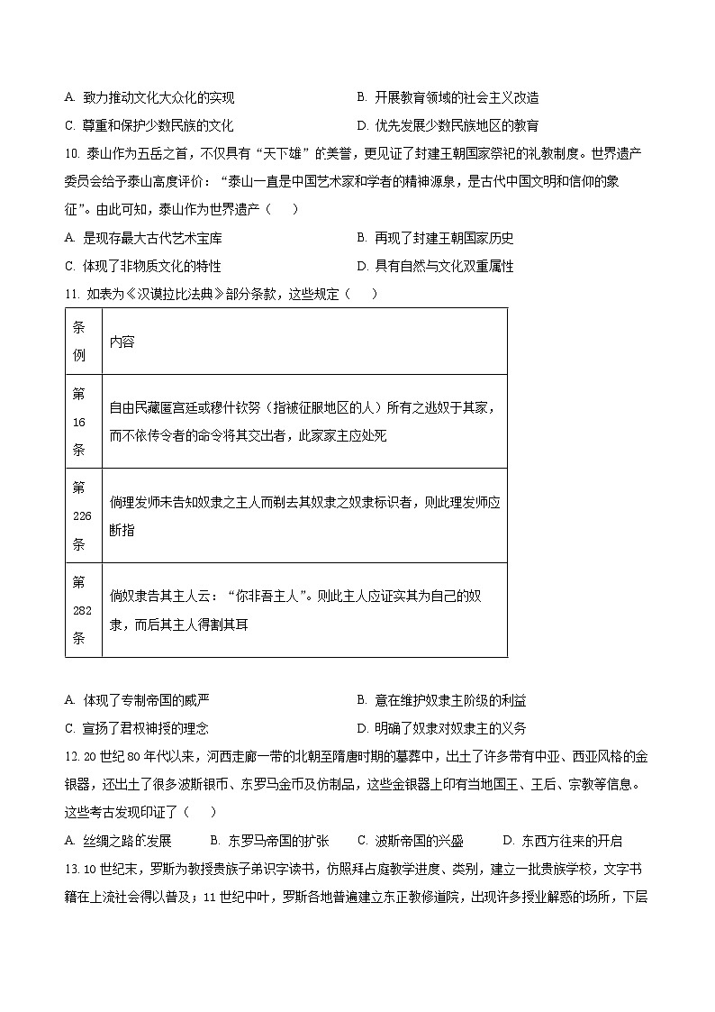 河北省沧州市2023-2024学年高二下学期7月期末考试历史试卷（Word版附解析）03