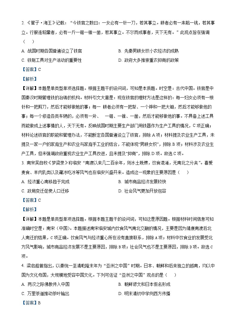 湖北省五市州2023-2024学年高二下学期期末联考历史试卷（Word版附解析）02