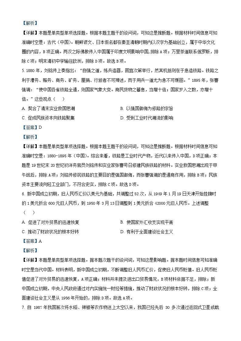 湖北省五市州2023-2024学年高二下学期期末联考历史试卷（Word版附解析）03