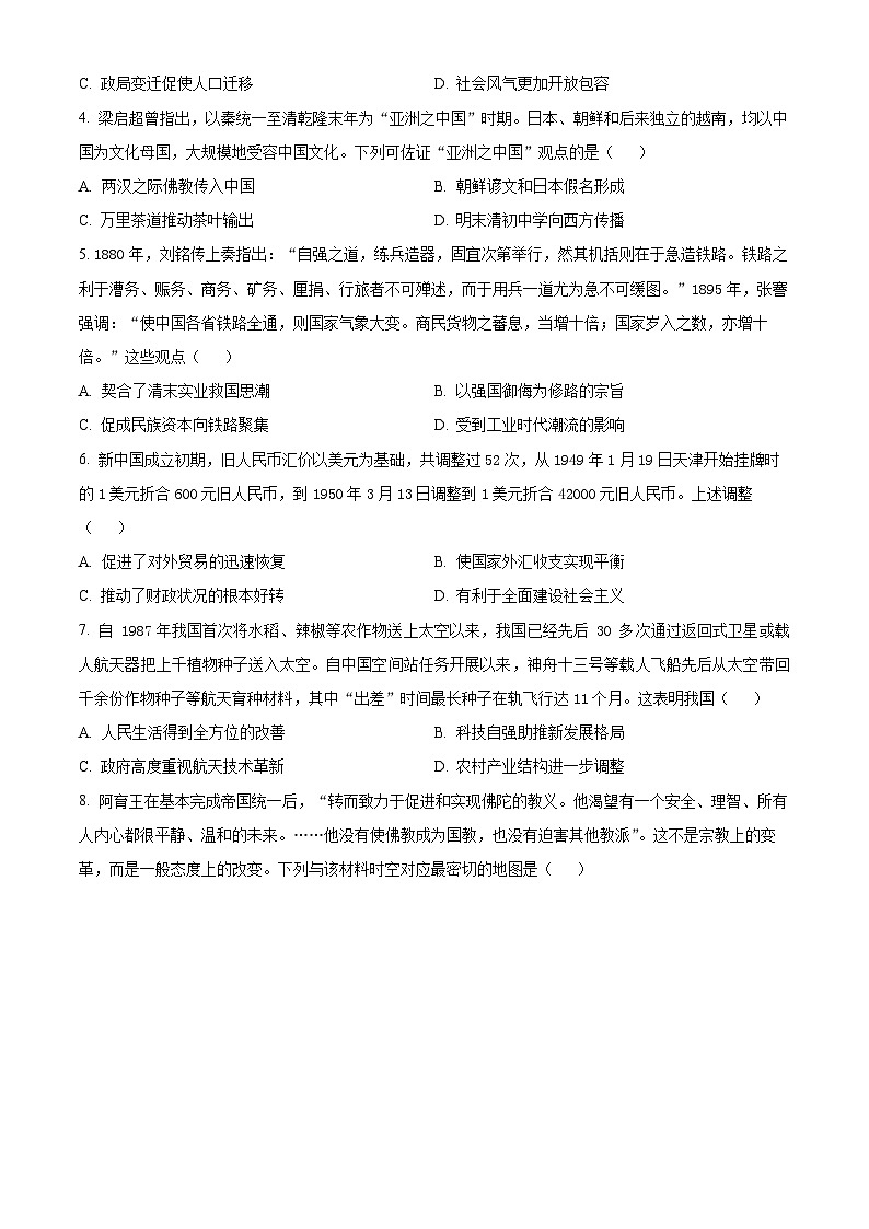 湖北省五市州2023-2024学年高二下学期期末联考历史试卷（Word版附解析）02