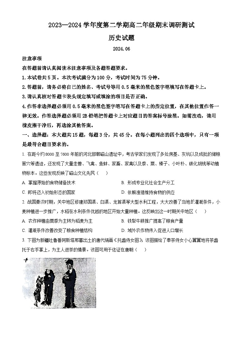 江苏省淮安市2023-2024学年高二下学期6月期末考试历史试卷（Word版附解析）第1页