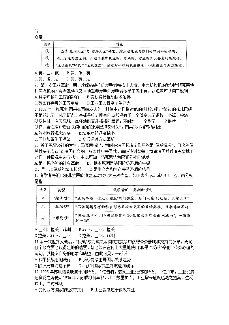 河南省南阳市2023-2024学年高一下学期期末质量评估历史试题（含答案）第2页