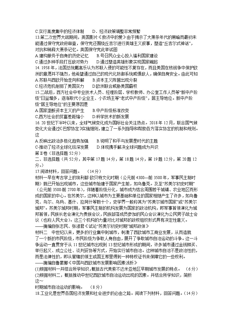 河南省南阳市2023-2024学年高一下学期期末质量评估历史试题（含答案）第3页