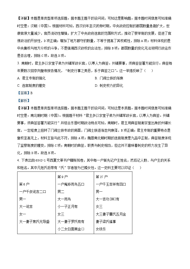 湖南省郴州市2023-2024学年高二下学期期末考试历史试卷（Word版附解析）02