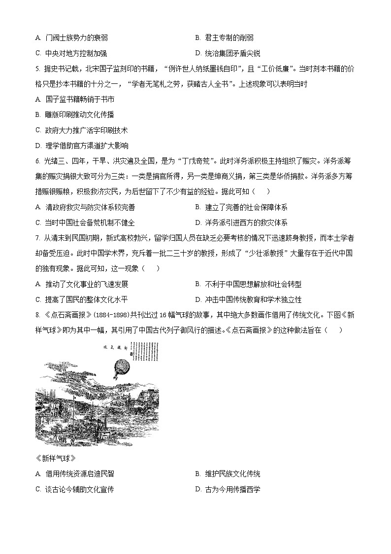 湖南省涟源市2023-2024学年高二下学期期末调研考试历史试卷（Word版附解析）02